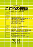 こころの健康のバックナンバー | 雑誌/定期購読の予約はFujisan