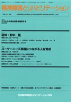 精神障害とリハビリテーション Vol.18 No.1 (発売日2014年06月30日) 表紙
