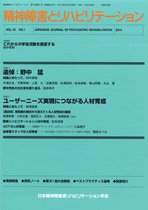 精神障害とリハビリテーション Vol.18 No.1 (発売日2014年06月30日) 表紙