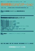 精神障害とリハビリテーション Vol.18 No.2 表紙