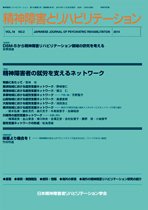 精神障害とリハビリテーション Vol.18 No.2 (発売日2014年12月30日) 表紙