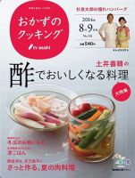 おかずのクッキングのバックナンバー (2ページ目 45件表示) | 雑誌