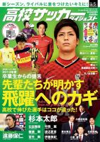 高校サッカーダイジェスト Vol.5 (発売日2014年04月01日) 表紙