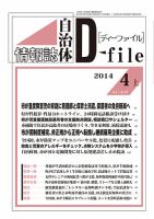 自治体情報誌 D-file(ディーファイル） 4月上旬号 表紙