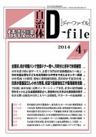 自治体情報誌 D-file(ディーファイル） 4月下旬号 (発売日2014年05月25日) 表紙