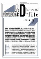 自治体情報誌 D-file(ディーファイル） 7月上旬号 表紙