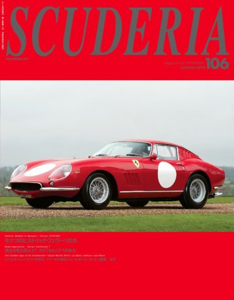 SCUDERIA（スクーデリア） №106 (発売日2014年06月30日) 表紙
