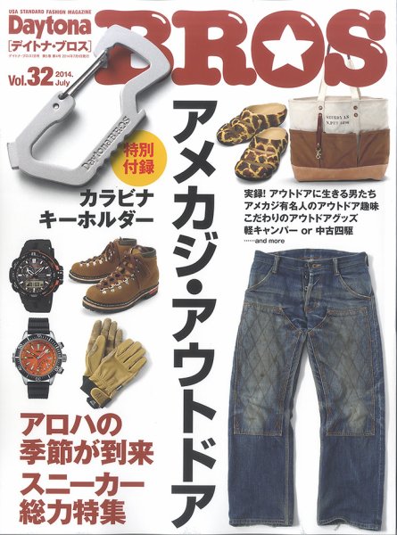 Daytona BROS（デイトナ・ブロス） No.32 (発売日2014年05月30日) 表紙
