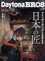 Daytona BROS(デイトナ・ブロス)のバックナンバー (2ページ目 Daytona BROS(デイトナ・ブロス)のバックナンバー (2ページ目