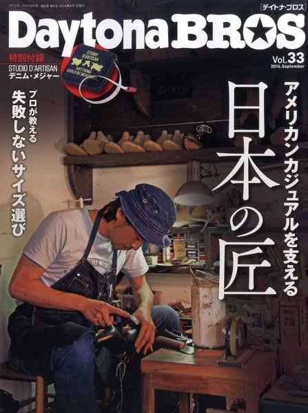 Daytona BROS（デイトナ・ブロス） No.33 (発売日2014年07月30日) 表紙