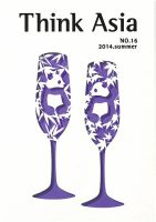 Ｔhink Asia（シンク アジア） No.16 (発売日2014年06月30日) 表紙