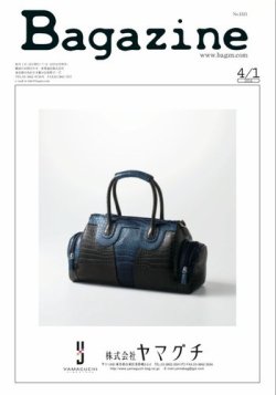 Bagazine（バガジン） 2014/4月1号 (発売日2014年04月01日) 表紙