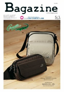 Bagazine（バガジン） 2014/5月1号 (発売日2014年05月01日) 表紙