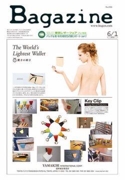 Bagazine（バガジン） 2014/6月1号 (発売日2014年06月01日) 表紙