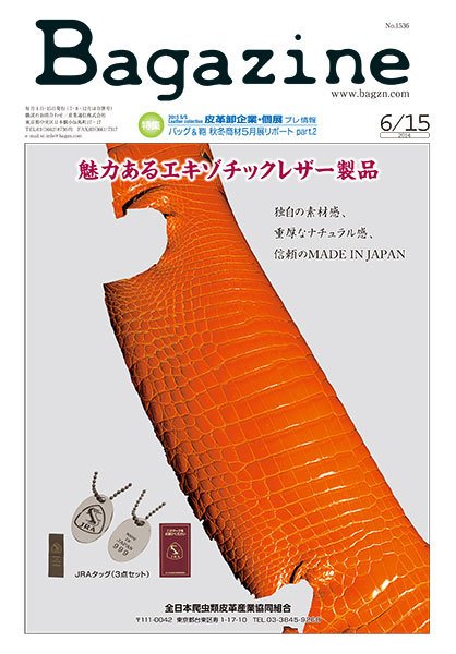 Bagazine（バガジン） 2014/6月15号 (発売日2014年06月15日) 表紙