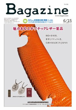 Bagazine（バガジン） 2014/6月15号 (発売日2014年06月15日) 表紙