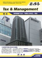 税と経営 1855 (発売日2014年04月01日) 表紙