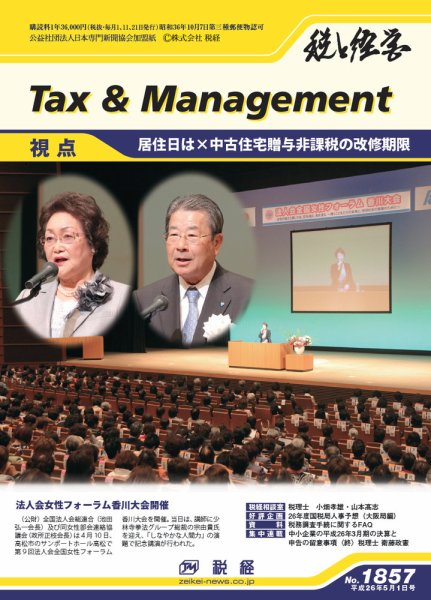 税と経営 1857 (発売日2014年05月01日) 表紙