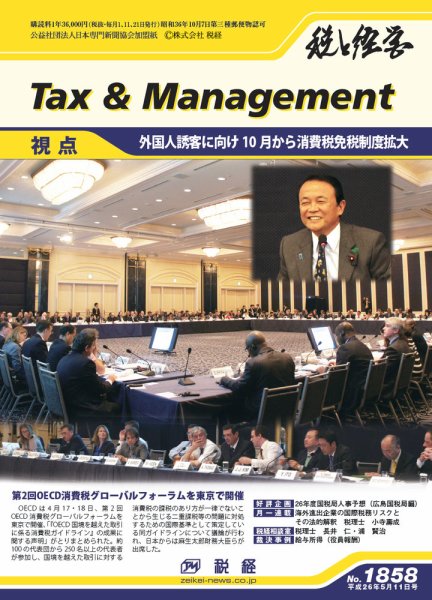 税と経営 1858 (発売日2014年05月11日) 表紙