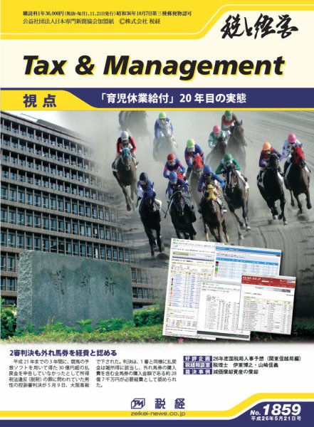 税と経営 1859 (発売日2014年05月21日) 表紙