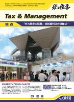 税と経営 1860 (発売日2014年06月01日) 表紙