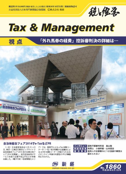 税と経営 1860 (発売日2014年06月01日) 表紙