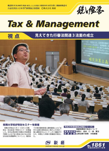税と経営 1861 (発売日2014年06月11日) 表紙