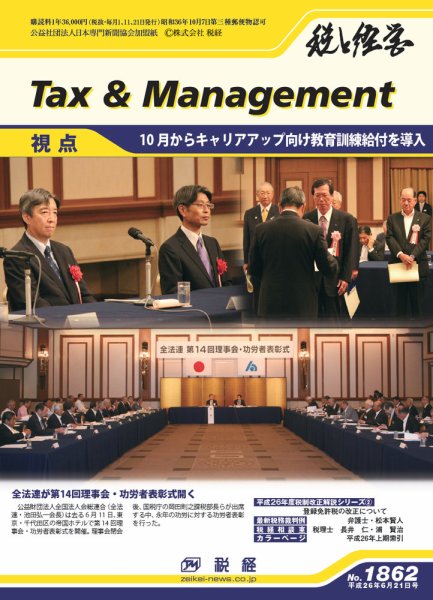 税と経営 1862 (発売日2014年06月21日) 表紙
