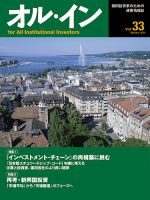 オルイン Vol.33 表紙