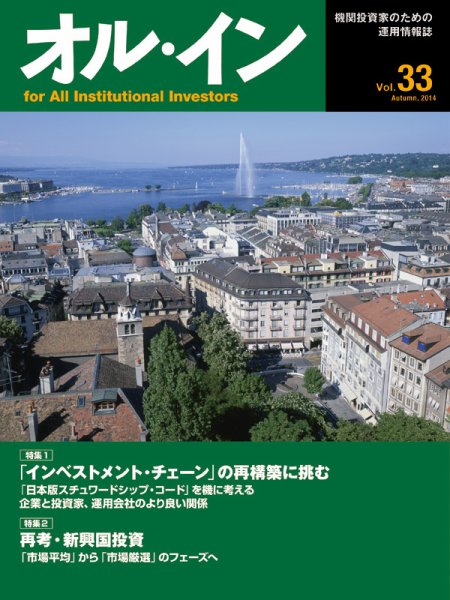 オルイン Vol.33 (発売日2014年09月30日) 表紙