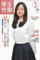 厚生労働 2013年3月号 (発売日2013年03月01日) 表紙