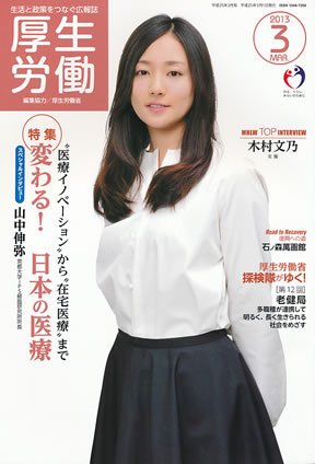 厚生労働 2013年3月号 (発売日2013年03月01日) 表紙