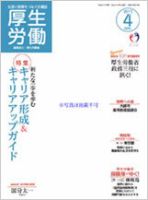 厚生労働 2013年4月号 (発売日2013年04月01日) 表紙