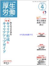 厚生労働 2013年4月号 (発売日2013年04月01日) 表紙