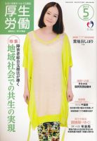 厚生労働 2013年5月号 (発売日2013年05月01日) 表紙