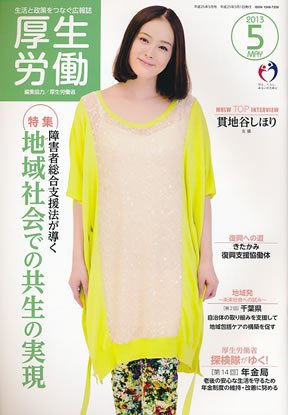 厚生労働 2013年5月号 (発売日2013年05月01日) 表紙