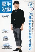 厚生労働 2013年6月号 (発売日2013年06月01日) 表紙