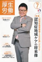 厚生労働 2013年7月号 (発売日2013年07月01日) 表紙