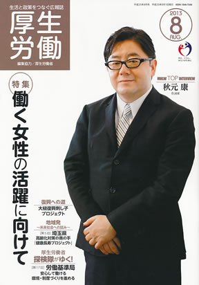 厚生労働 2013年8月号 (発売日2013年08月01日) 表紙