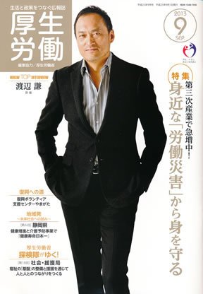厚生労働 2013年9月号 (発売日2013年09月01日) 表紙