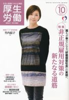 厚生労働 2013年10月号 (発売日2013年10月01日) 表紙