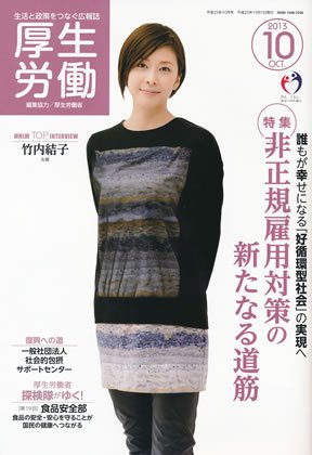 厚生労働 2013年10月号 (発売日2013年10月01日) 表紙