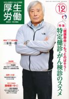 厚生労働 2013年12月号 (発売日2013年12月01日) 表紙