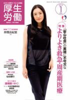 厚生労働 2014年1月号 (発売日2014年01月01日) 表紙