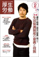 厚生労働 2014年2月号 (発売日2014年02月01日) 表紙