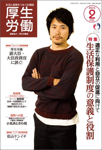 厚生労働 2014年2月号 (発売日2014年02月01日) 表紙