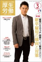 厚生労働 2014年3月号 (発売日2014年03月01日) 表紙