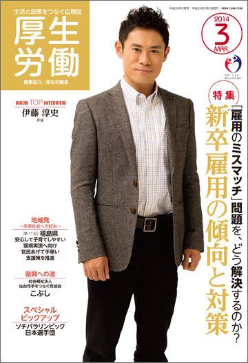 厚生労働 2014年3月号 (発売日2014年03月01日) 表紙