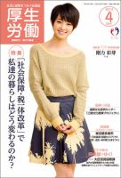 厚生労働 2014年4月号 (発売日2014年04月01日) 表紙