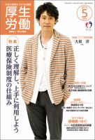 厚生労働 2014年5月号 (発売日2014年05月01日) 表紙